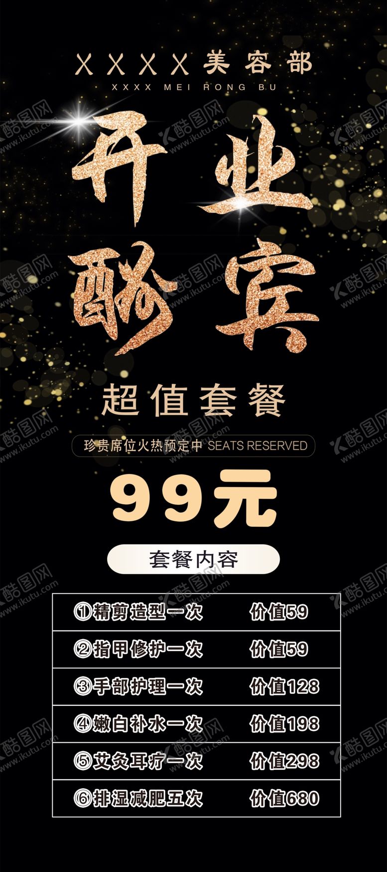 编号：42301605091230143073【酷图网】源文件下载-开业展架