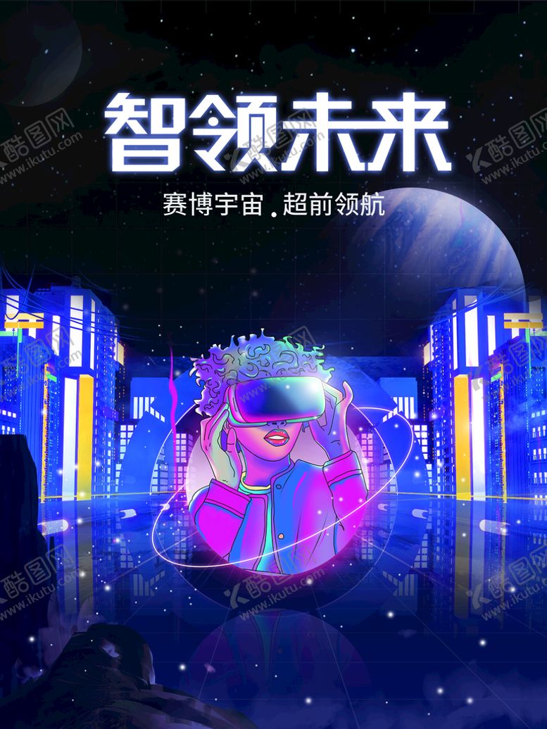 编号：50621309271240078534【酷图网】源文件下载-元宇宙