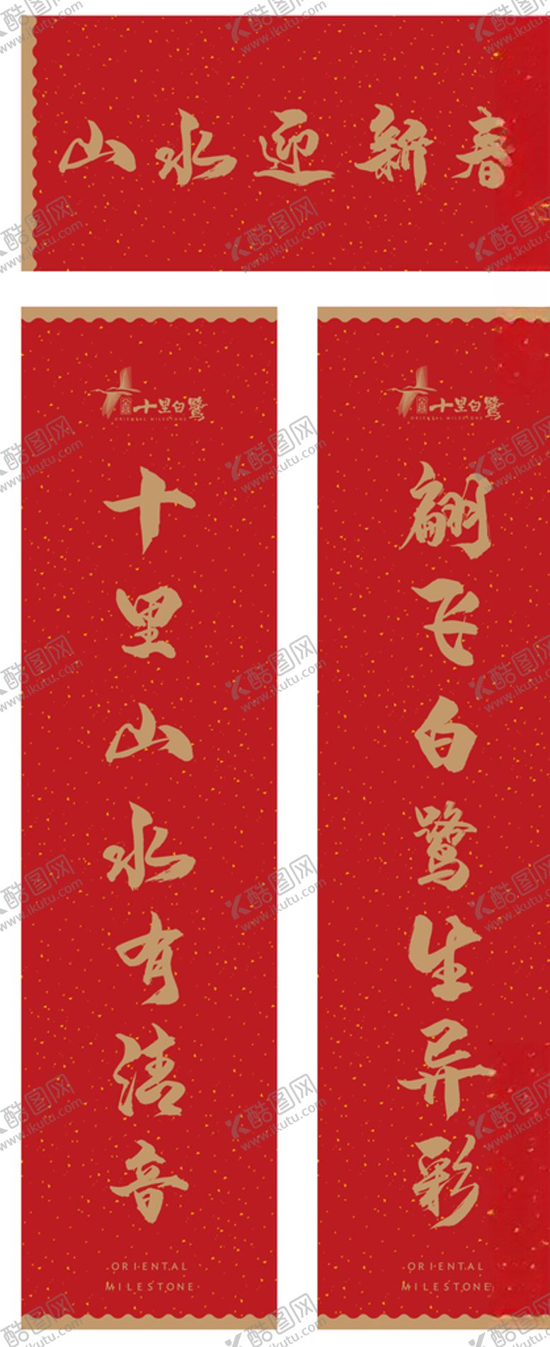 编号：37435410251712565978【酷图网】源文件下载-春联