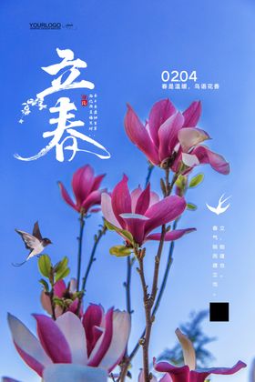 立春