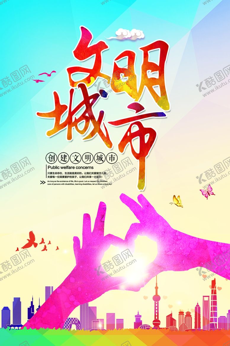 编号：26573507122003498399【酷图网】源文件下载-文明城市