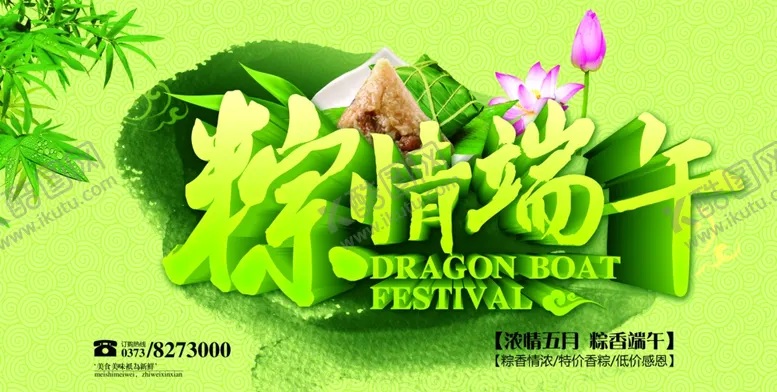 编号：23852406301348366340【酷图网】源文件下载-端午节