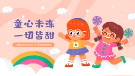 六一儿童节活动背景快乐话