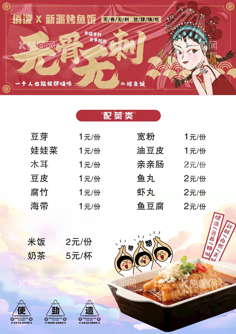 编号：59020010160314432706【酷图网】源文件下载-新派 烤鱼 饭 菜单 