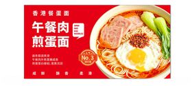 美味午餐肉煎蛋拉面