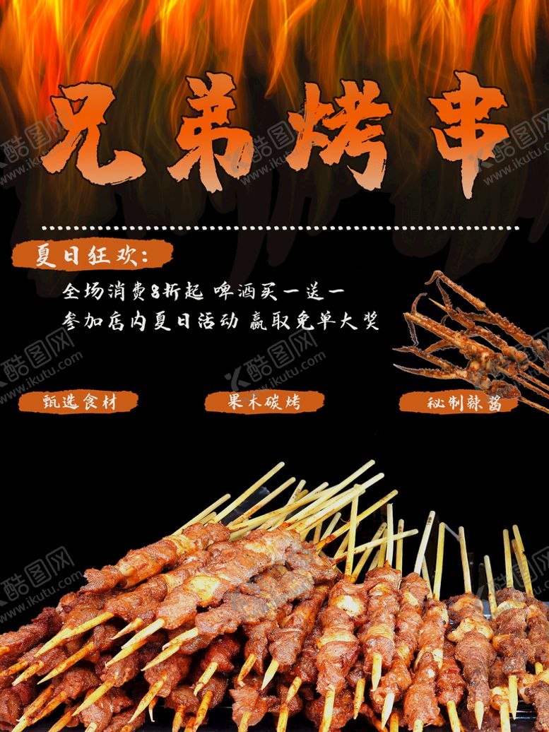编号：96732409152326430869【酷图网】源文件下载-烤串羊肉串饮食羊肉串包装