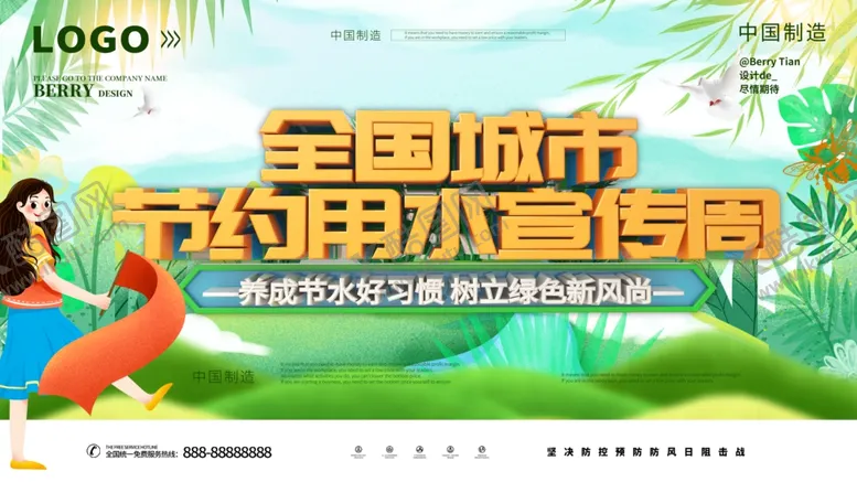 编号：88342103190503563727【酷图网】源文件下载-节约用水宣传周