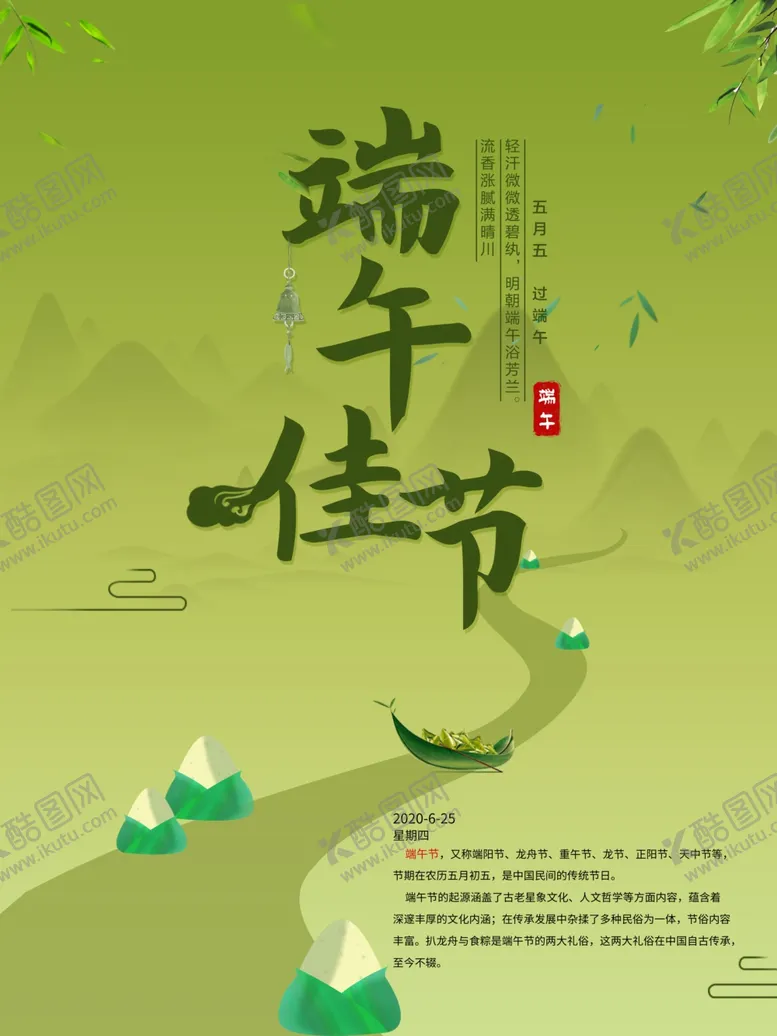 编号：78150706281208439312【酷图网】源文件下载-端午节