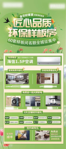 绿色环保易拉宝展架海报