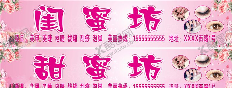 编号：48689704222151317557【酷图网】源文件下载-美容海报店招