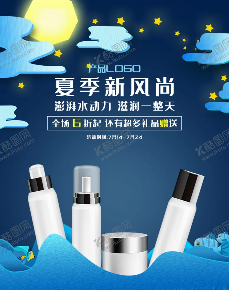 编号：65725206160349515122【酷图网】源文件下载-夏季新风尚