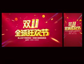 双11促销彩页展架淘宝