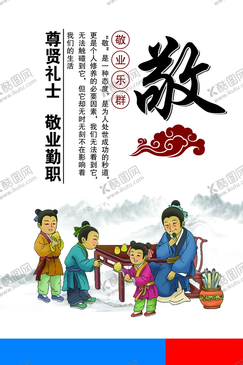 编号：85200502241748479275【酷图网】源文件下载-敬业