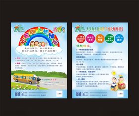托辅班宣传单页
