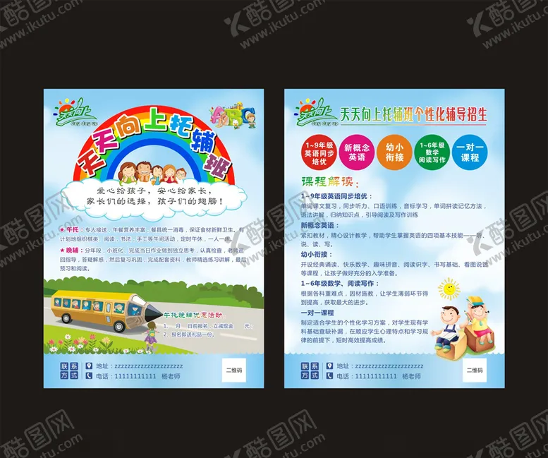 托辅班宣传单页幼儿管DM午导