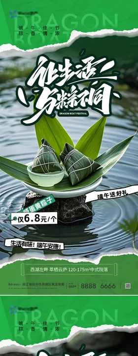 端午节海报地产中国传统日创意系列