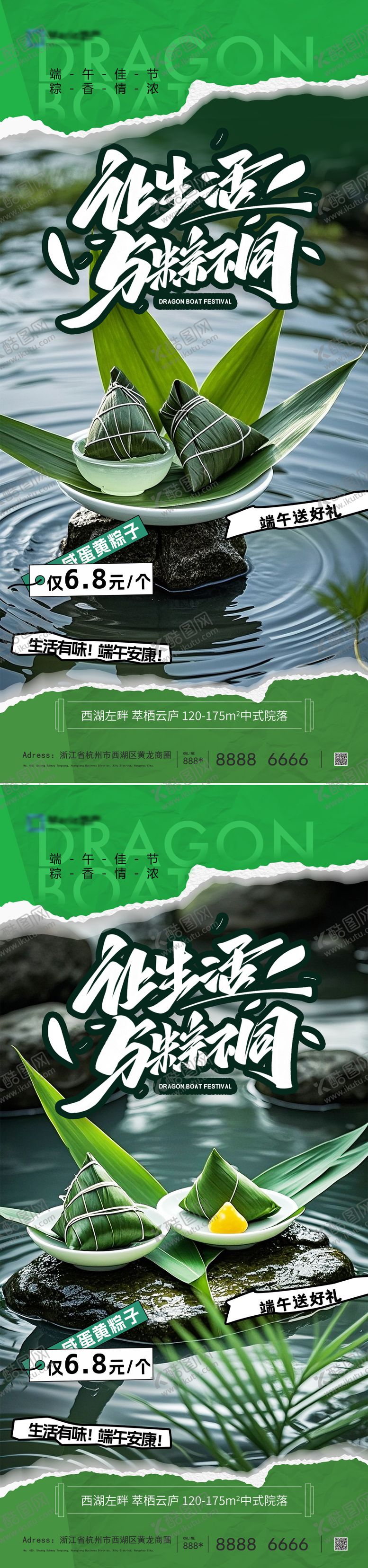 编号：22173505182317139071【酷图网】源文件下载-端午节海报
