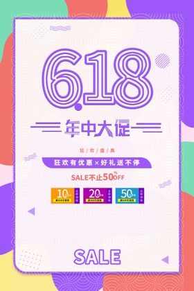 编号：32610909241808333256【酷图网】源文件下载-618海报  