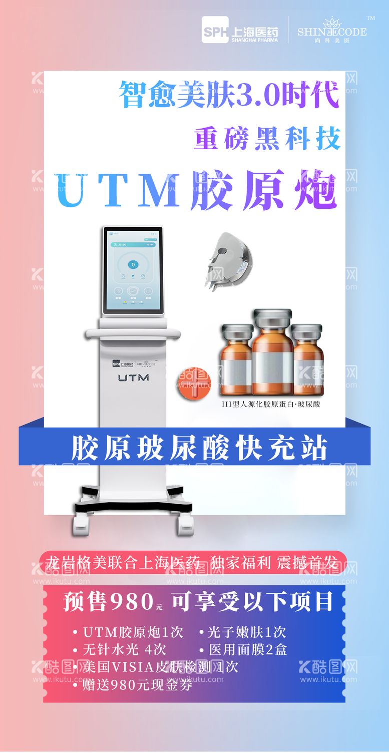 编号：46493811200331434886【酷图网】源文件下载-UTM胶原炮