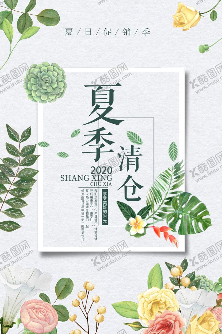 编号：18564910242118099794【酷图网】源文件下载-夏季清仓