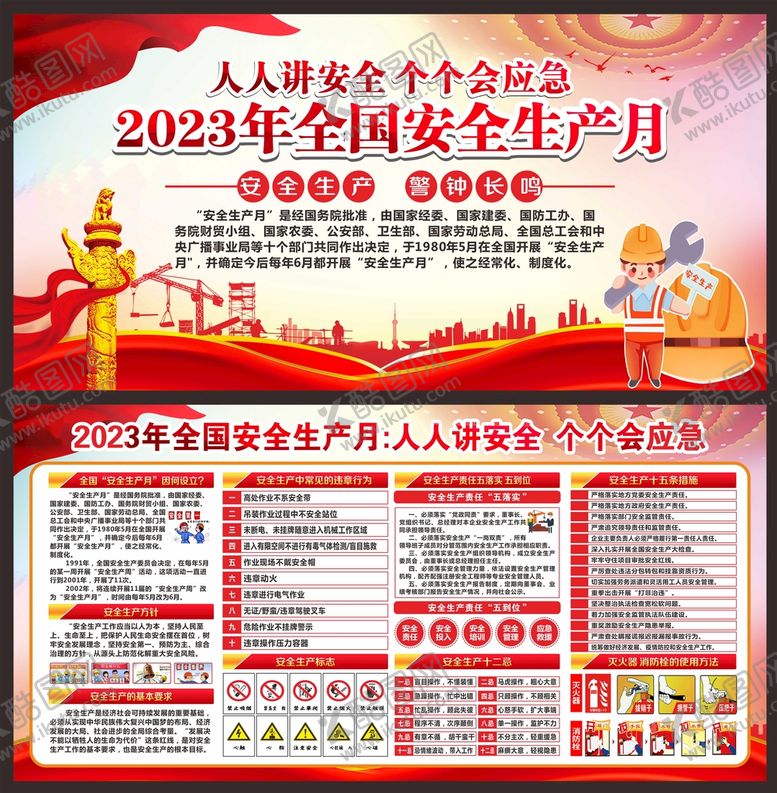 编号：97566310180624062586【酷图网】源文件下载-安全生产月