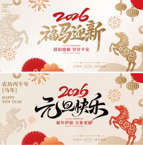 马年新春元旦简约主画面
