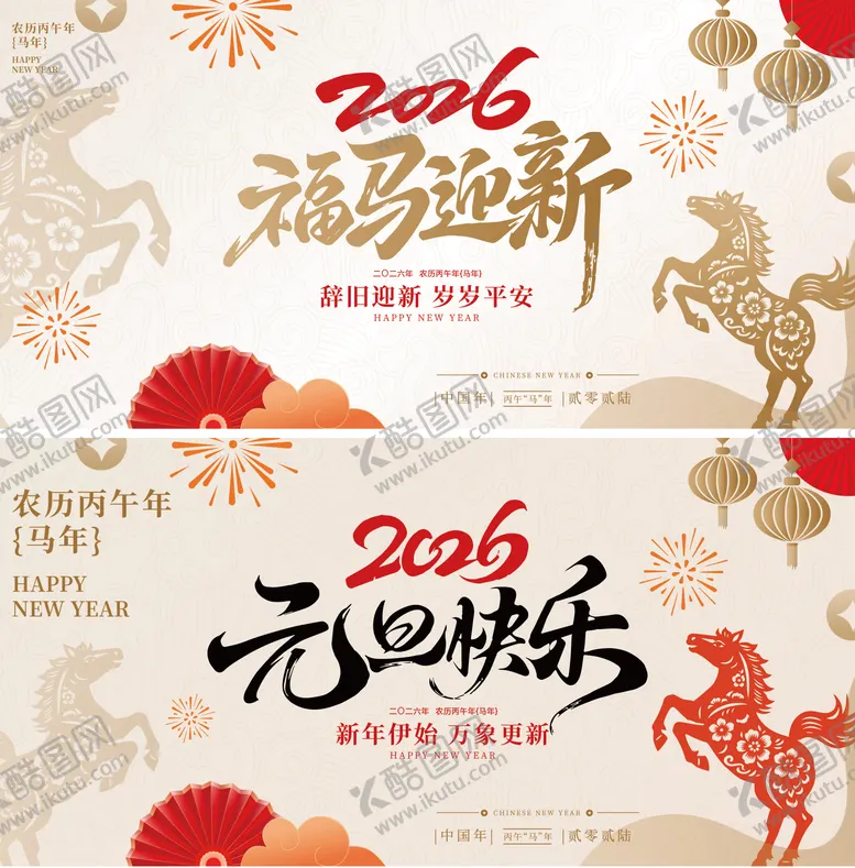 编号：52380912251343022044【酷图网】源文件下载-马年新春元旦简约主画面