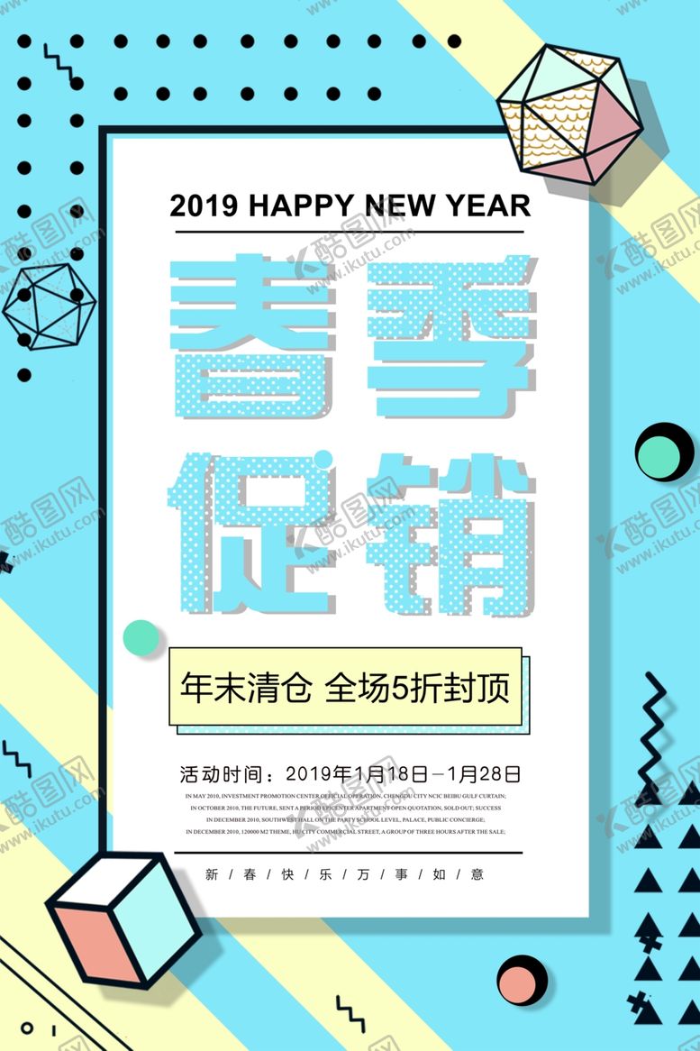 编号：60119307051203327825【酷图网】源文件下载-春季促销