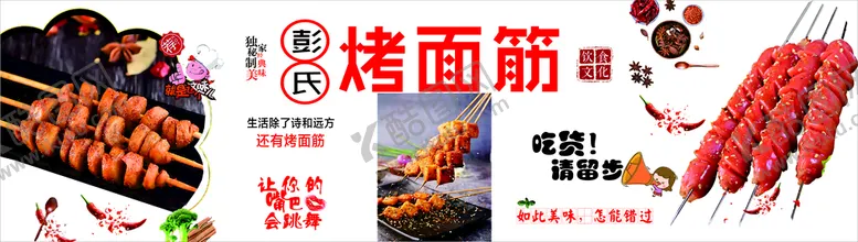 编号：81365101252135092598【酷图网】源文件下载-烤面筋