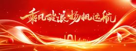 喜庆动感扬帆起航背景图