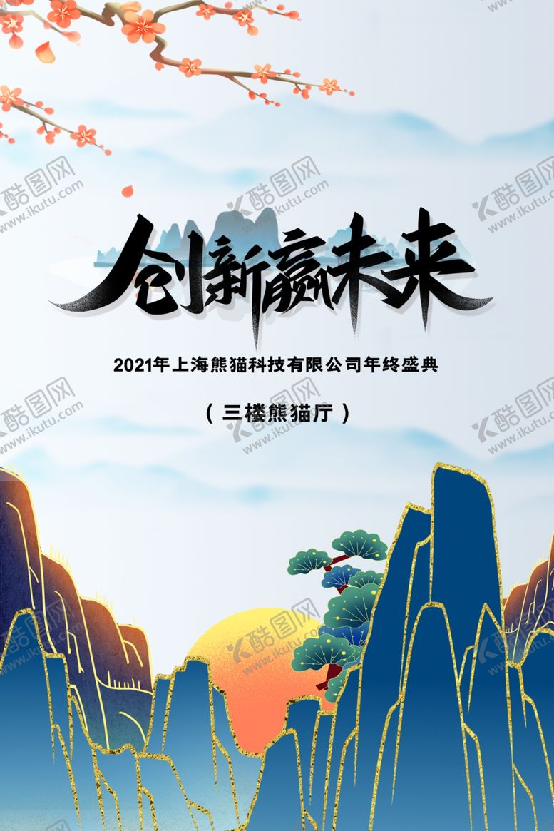 编号：64752705190707535535【酷图网】源文件下载-牛年海报