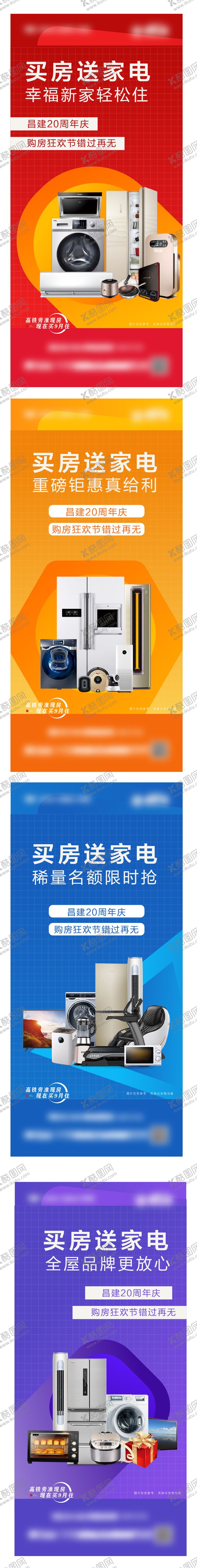 编号：51723103201326307453【酷图网】源文件下载-送家电 