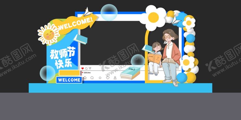 编号：55911110071338293737【酷图网】源文件下载-教师节美陈