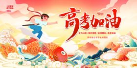 高考加油国风励志插画