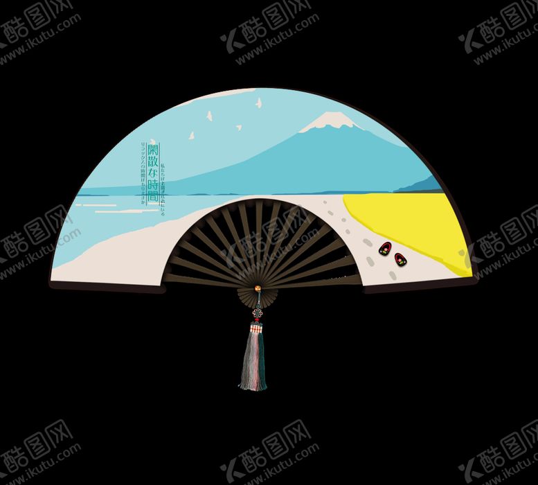 编号：12097309210918440682【酷图网】源文件下载-扇子