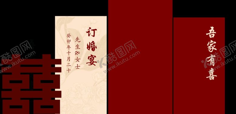 编号：62858311240555027176【酷图网】源文件下载-中式订婚