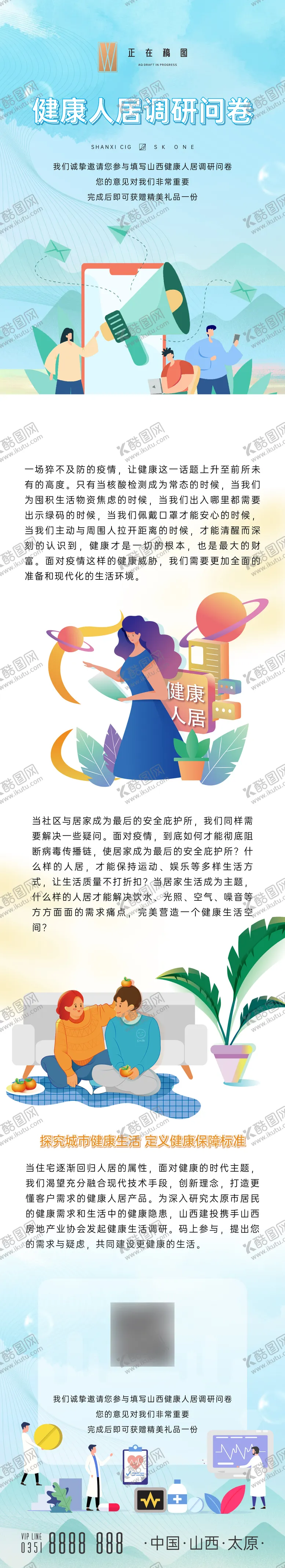 编号：18304112011627063478【酷图网】源文件下载-问卷