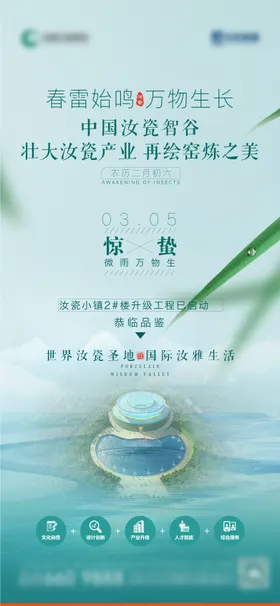惊蛰节气海报