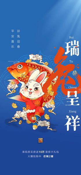 编号：62485009242257203247【酷图网】源文件下载-瑞兔呈祥展板设计