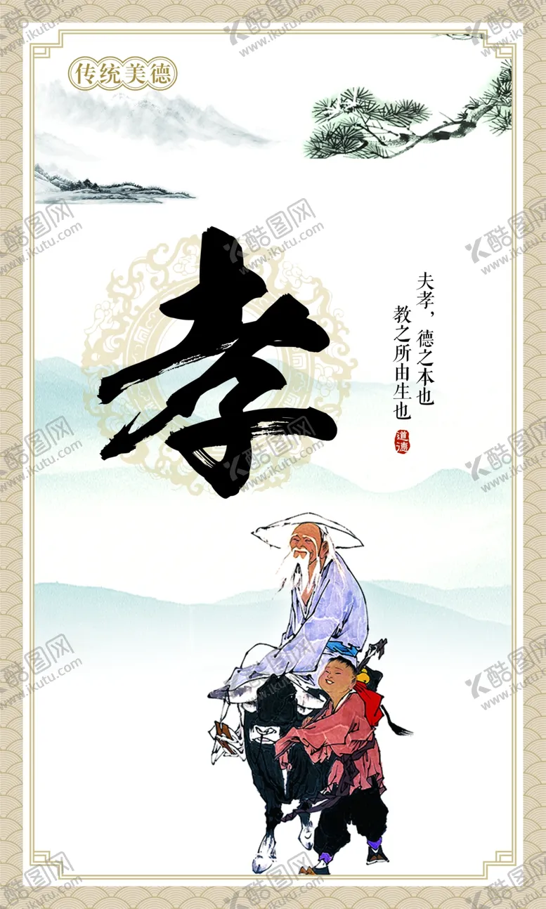 编号：33538104282207213506【酷图网】源文件下载-传统文化展板礼义廉志信