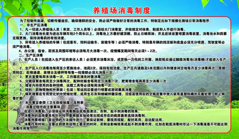 编号：95142609140056451039【酷图网】源文件下载-消毒制度