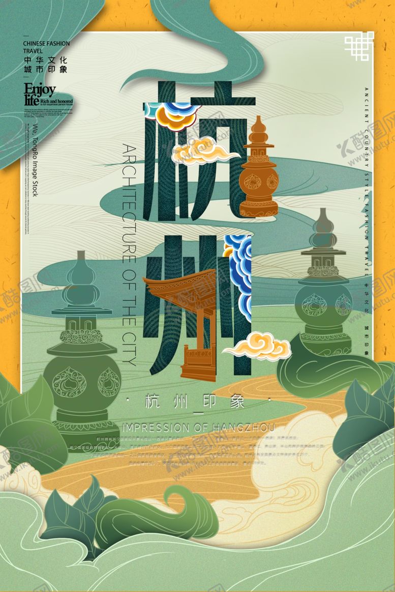 编号：92063112180349488286【酷图网】源文件下载-城市海报