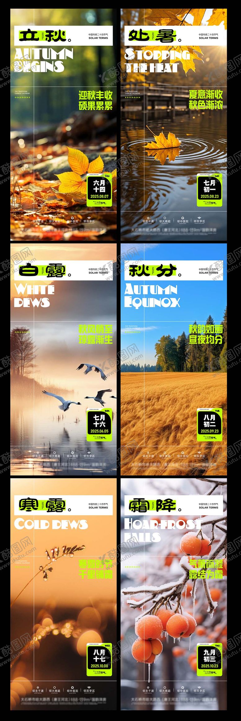 编号：57187309100903016124【酷图网】源文件下载-二十四节气秋季节气