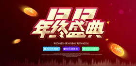 大促年终盛典双十二展板双12双12banner