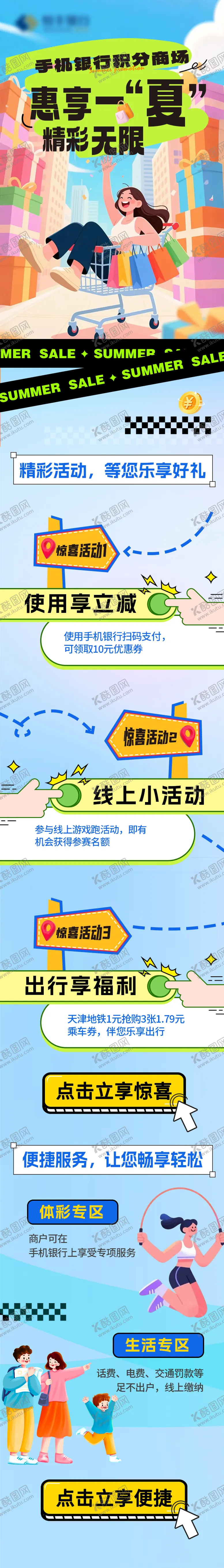 编号：78994011141548444420【酷图网】源文件下载-购物长图专题设计