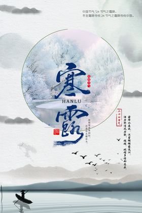 寒露海报