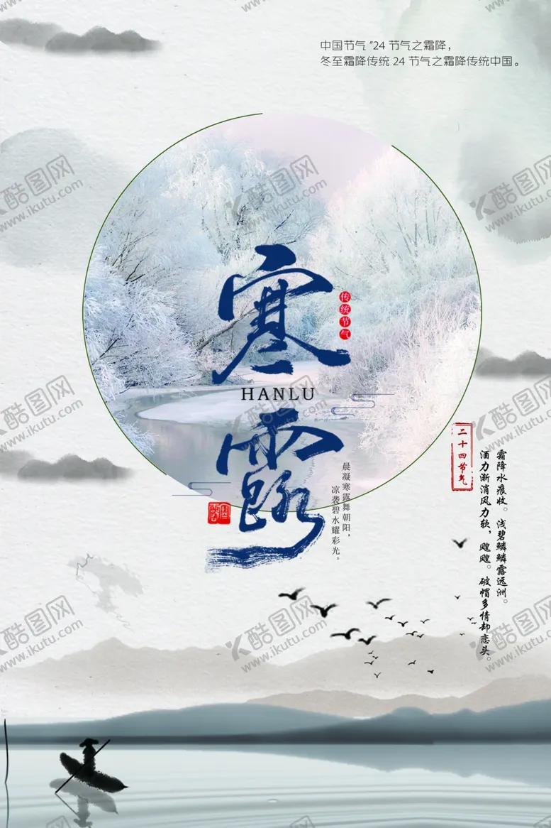 编号：79180204180814332867【酷图网】源文件下载-寒露海报
