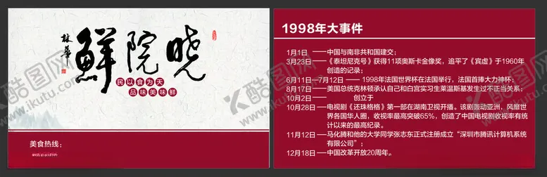 编号：94042001260957576217【酷图网】源文件下载-餐饮古风名片