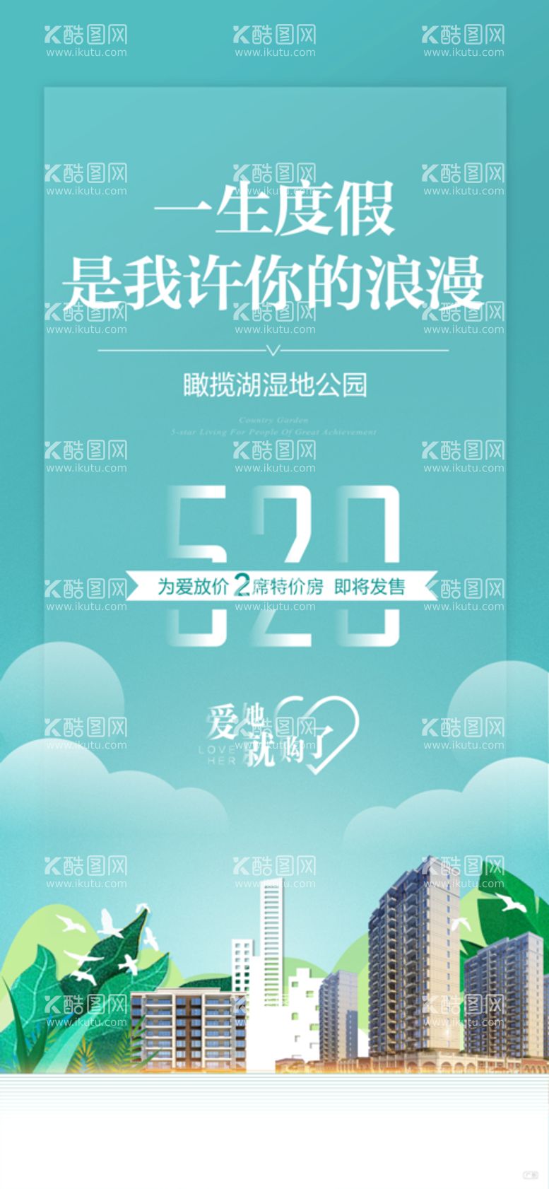 编号：49705810011406029742【酷图网】源文件下载-创意520情人节微信时尚海报