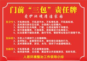门前三包